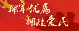 双拥